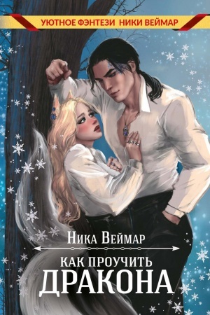 Buchcover: Kak proučit′ drakona