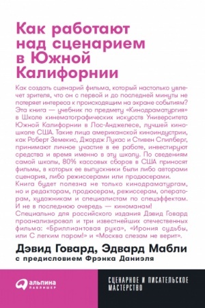 Cover: Kak rabotayut nad scenariem v YUzhnoj Kalifornii