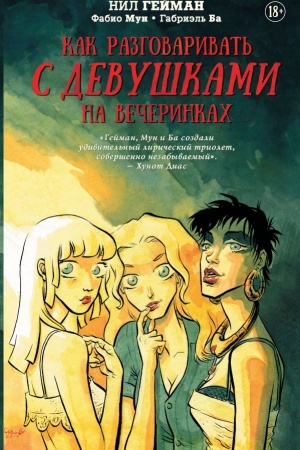 Buchcover: Kak razgovarivat′ s devuškami na večerinkach