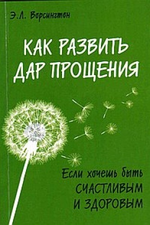 Buchcover: Kak razvit′ dar pročšenija. Esli chočeš′ byt′ sčastlivym i zdorovym