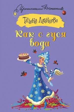 Cover: Kak s gusya voda