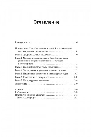 Buchcover: Kak Sankt-Peterburg naučilsja sebja izučat′. Rossijskaja ideja kraevedenija