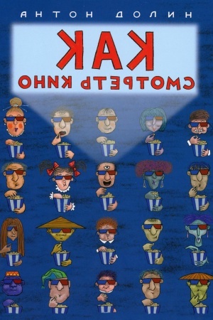 Cover: Kak smotret′ kino