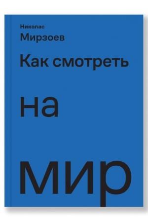 Buchcover: Kak smotret′ na mir