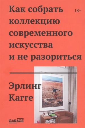 Buchcover: Kak sobrat′ kollekciju sovremennogo iskusstva i ne razorit′sja