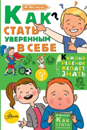 Cover: Kak stat′ uverennym v sebe
