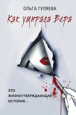 Cover: Kak umirala Vera