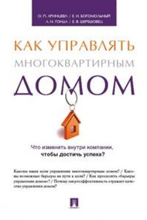 Cover: Kak upravlyat′ mnogokvartirnym domom. Metodicheskoe posobie