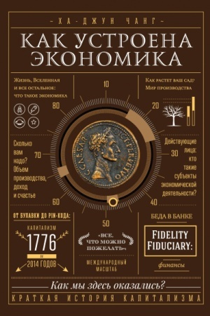 Buchcover: Kak ustroena ėkonomika