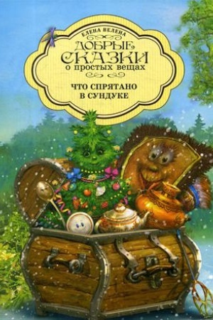 Обложка: Как веник играл в хоккей