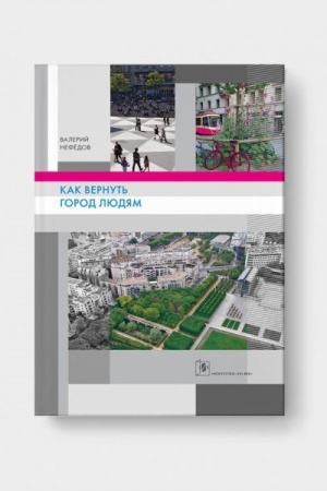Cover: KAK VERNUT&prime; GOROD LYUDYAM