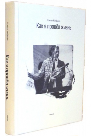 Cover: Kak ya provyol zhizn′