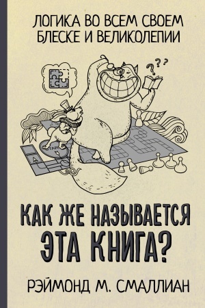 Buchcover: Kak že nazyvaetsja ėta kniga?