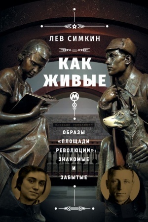Buchcover: Kak živye. Obrazy Pločšadi revoljucii: znakomye i zabytye