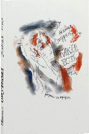 Buchcover: KAKAJA EST′: Stichi raznych let