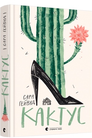Buchcover: Kaktus