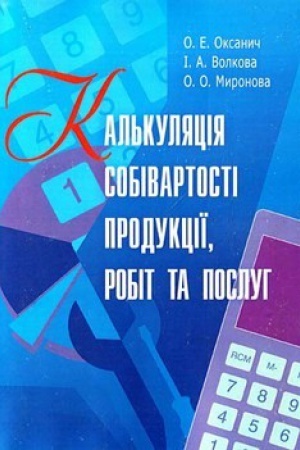 Cover: Kal&prime;kulyatsiya sobivartosti produktsiyi, robit ta posluh. Navchal&prime;nyy posibnyk rekomendovano MON Ukrayiny