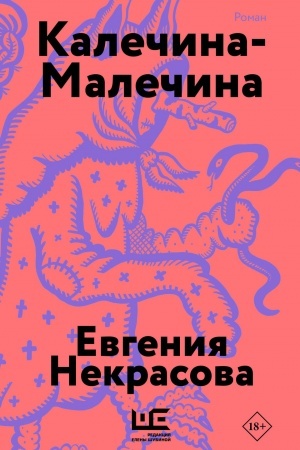 Buchcover: Kalečina-Malečina