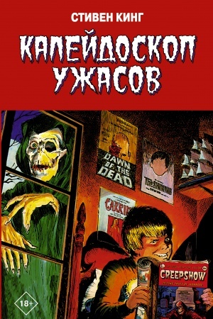 Buchcover: Kalejdoskop užasov