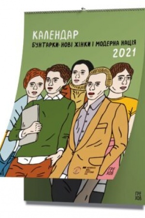 Buchcover: KALENDAR 2021: BUNTARKY: NOVI ŽINKY I MODERNA NACIJA