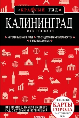 Buchcover: Kaliningrad i okrestnosti 6-e izd., ispr. i dop.