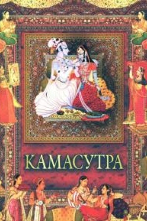 Cover: Kamasutra.