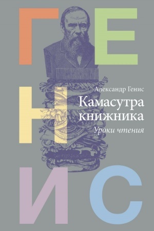 Cover: Kamasutra knizhnika