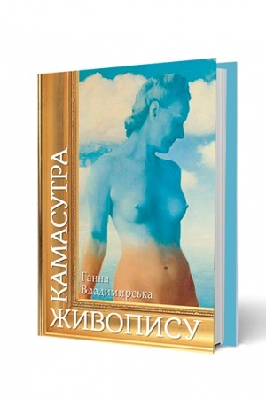 Cover: Kamasutra zhyvopysu