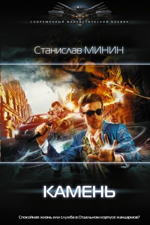 Обложка: Камень