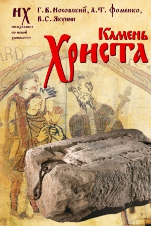 Buchcover: Kamen′ CHrista