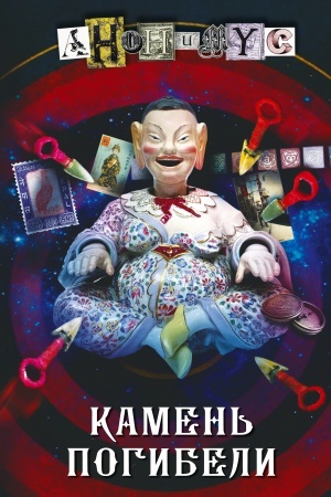 Buchcover: Kamen′ pogibeli