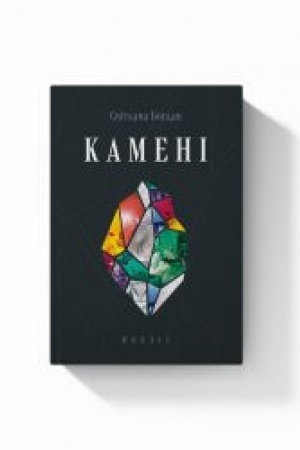 Buchcover: KAMENI: Zbirka poezij