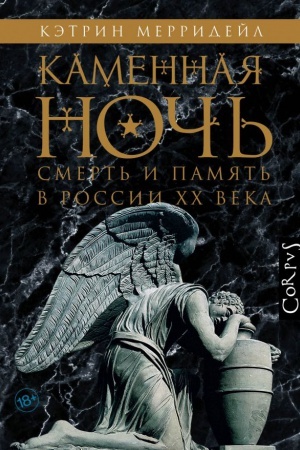 Buchcover: Kamennaja noč′