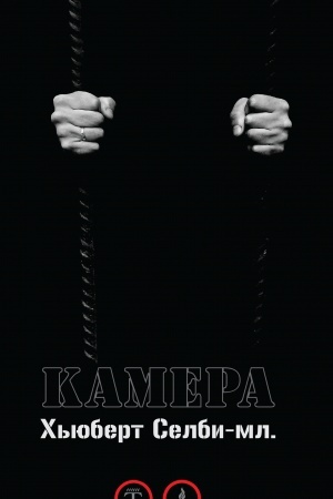 Обложка: Камера
