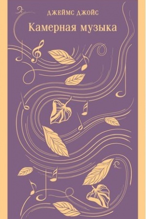 Cover: Kamernaya muzyka
