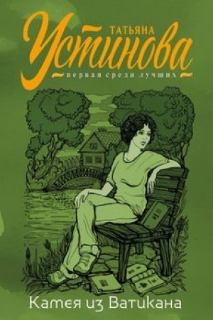 Buchcover: Kameja iz Vatikana