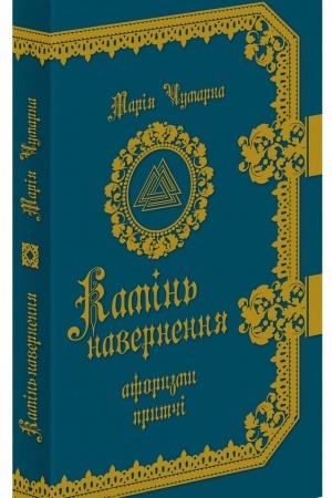 Cover: Kamin′ navernennya. Prytchi