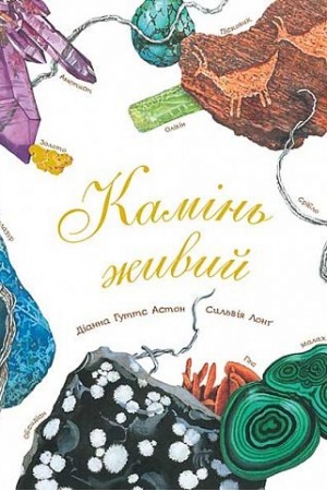 Cover: Kamin′ zhyvyy
