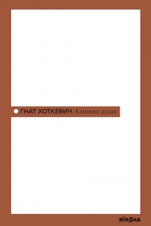Buchcover: Kaminna duša