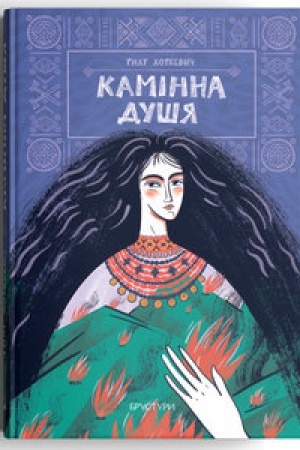 Buchcover: Kaminna dušja