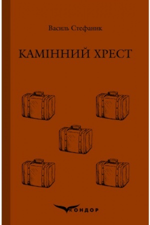Cover: KAMINNYY CHREST. Vybrane