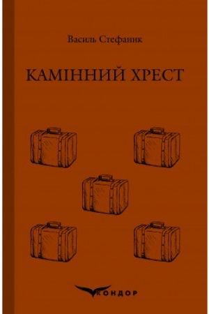 Cover: KAMINNYY CHREST. Vybrane