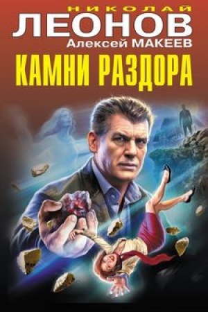 Buchcover: Kamni razdora