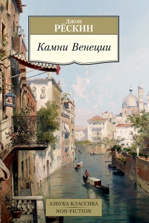 Buchcover: Kamni Venecii