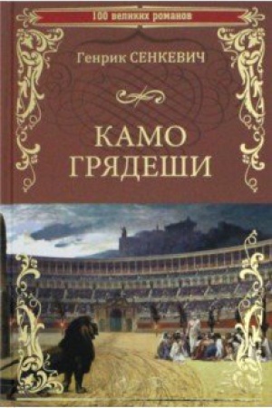 Buchcover: Kamo Grjadeši