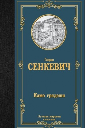 Cover: Kamo gryadeshi