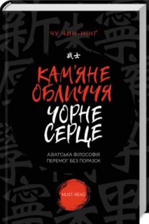Cover: Kamyane oblychchya, chorne sertse