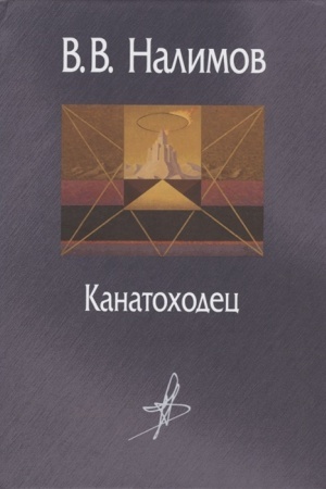 Cover: Kanatochodec. Vospominaniya
