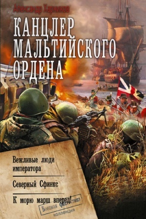 Cover: Kancler Mal′tijskogo ordena