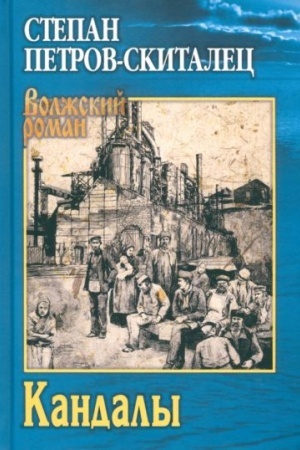 Обложка: Кандалы (12+)